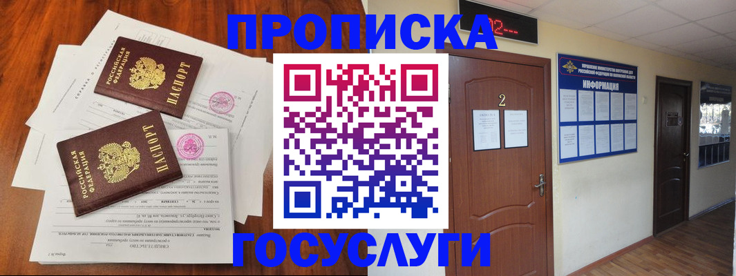 прописка законно в Свирске