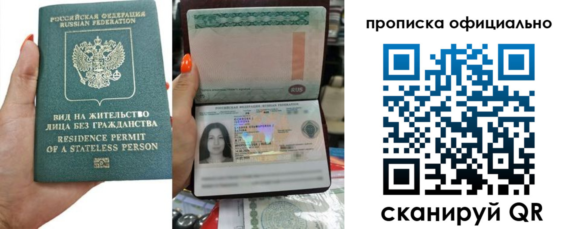 прописка для работы в Свирске
