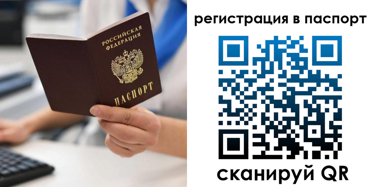 прописка 2025 в Свирске