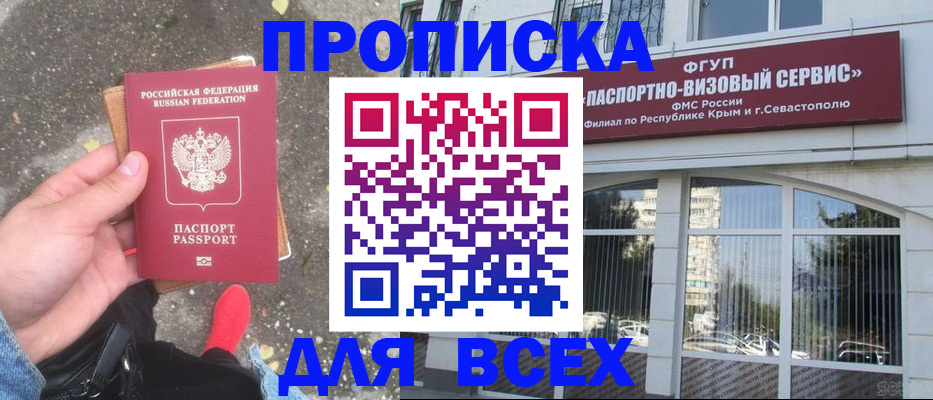 временная прописка в Свирске